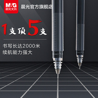 M&G 晨光 大容量中性笔 12支