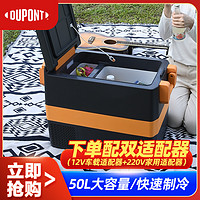 DU PONT 杜邦 DUPONT杜邦 车家两用车载冰箱 露营出游冷冻保险 货车大型车 50L