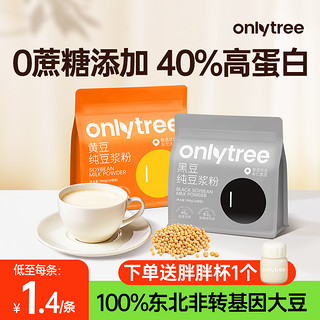 onlytree 豆浆粉无蔗糖添加黑豆高蛋白原味纯豆浆粉早餐官方旗舰店