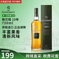 GLENGRANT 格兰冠 Glen Grant）苏格兰 单一麦芽威士忌酒 斯佩塞产区 10年750ml