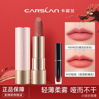 百亿补贴：CARSLAN 卡姿兰 小轻纱唇膏雾面哑光口号保湿滋润不易掉色唇彩显白持久显色