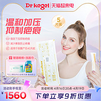 kegel drkegel HERADERM疤痕恢复进口凝胶贴