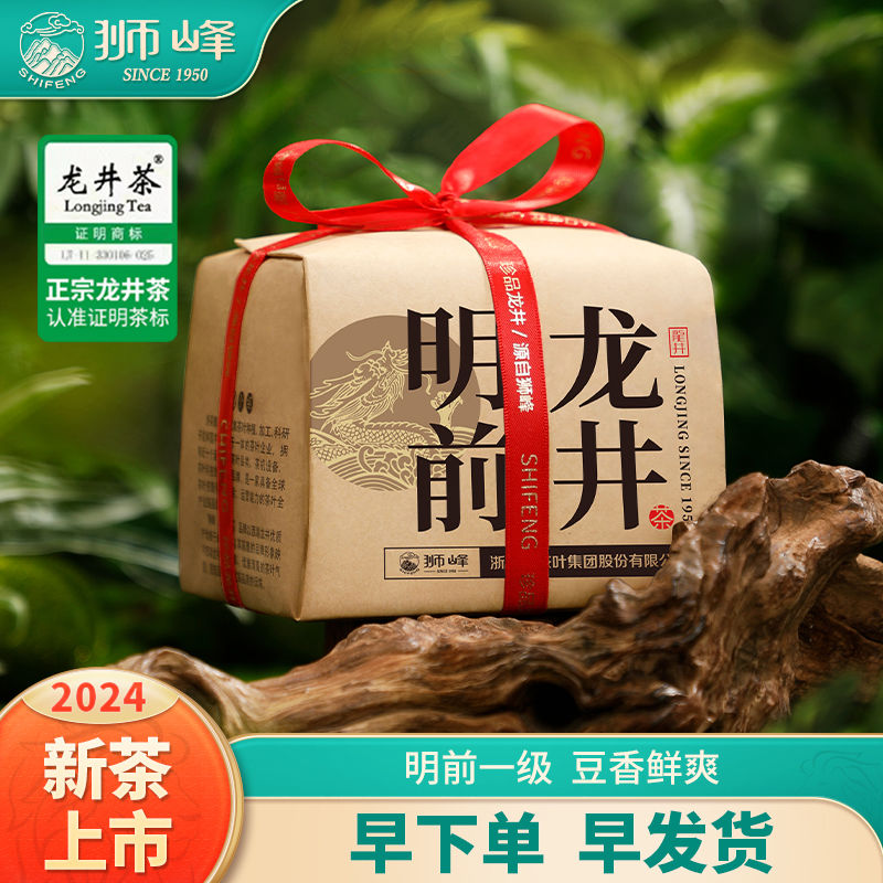 狮峰牌明前龙井一级春茶绿茶叶250g半斤传统纸包装2024新茶