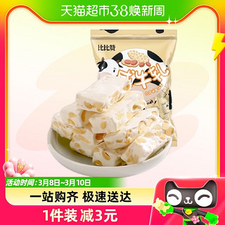 88VIP：bi bi zan 比比赞 牛轧糖花生味500g传统小零食喜糖送礼休闲食品