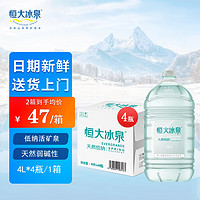 恒大冰泉 长白山天然矿泉水 4L*4瓶 需买两件