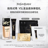 YVES SAINT LAURENT YSL圣罗兰底妆星品体验装（不参与店铺满赠礼）