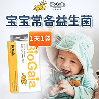 BioGaia 拜奥 婴幼儿益生菌粉剂宝宝呵护肠道30袋独立包装