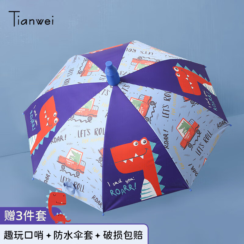 天玮伞业（Tianwei umbrella）防风儿童伞长柄伞带防水套防晒卡通可 T120008-01