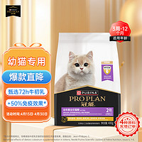 PRO PLAN 冠能 优护营养系列 优护成长幼猫猫粮 400g