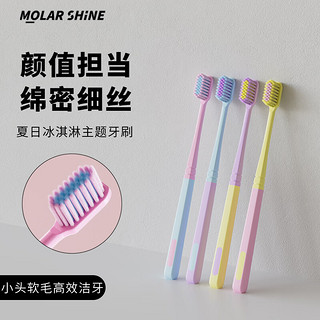 MOLAR SHINE 沐暄 夏日冰淇淋小头牙刷马卡龙软毛成人女士孕妇月子家庭装8支装 冰淇淋主题牙刷