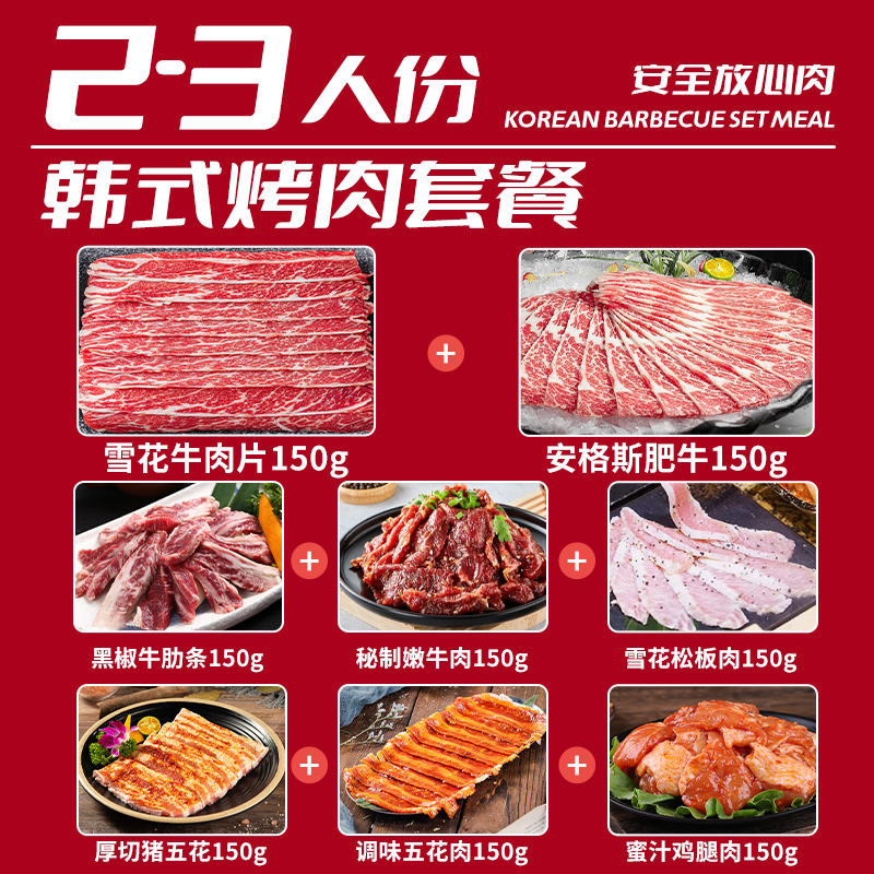 祁连天宝 韩式烤肉烧烤食材新鲜烤肉1200g