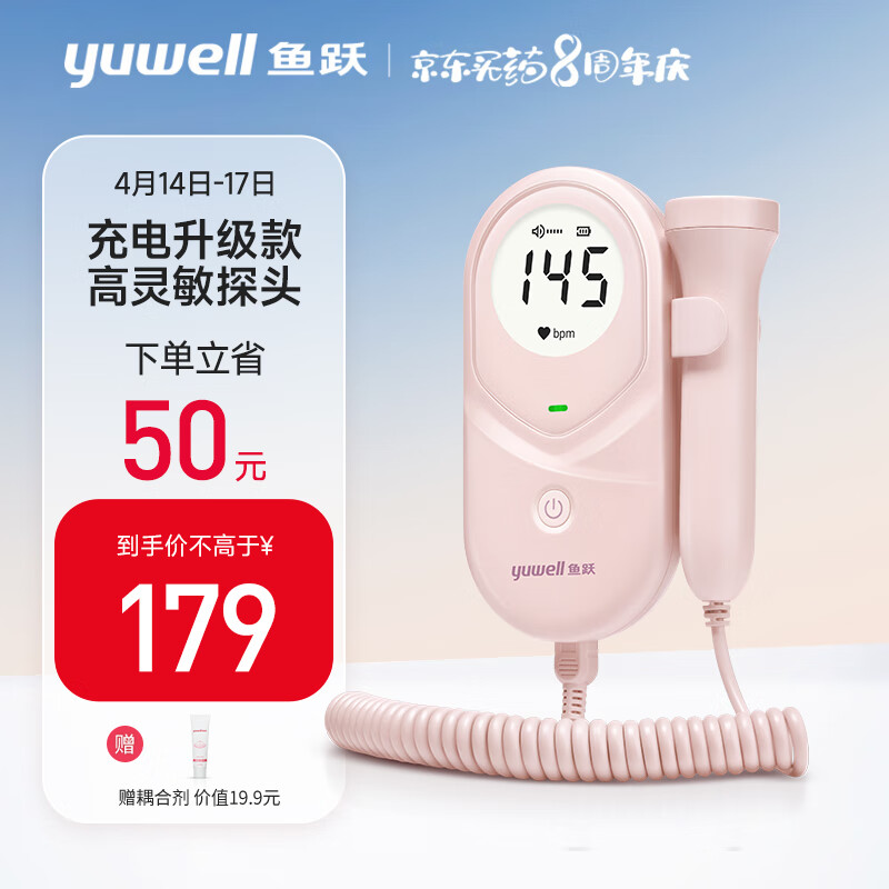 yuwell 鱼跃 胎心监测仪孕妇家用胎心仪 医用多普勒胎心监护仪听胎音YTX203胎儿心率仪+专用超声耦合剂