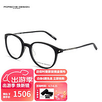 保时捷设计 保时捷 光学近视眼镜架 男款RXP钛超轻商务眼镜框全框 P8335 A 黑框黑腿