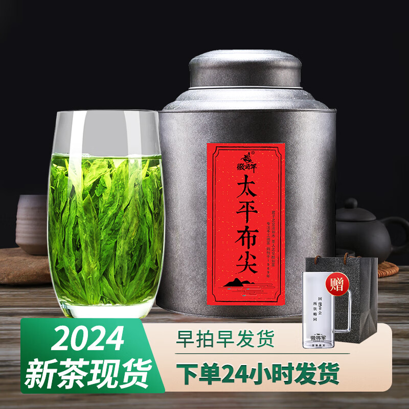 徽将军2024新茶太平布尖500g特级安徽黄山猴魁绿茶雨前高山茶叶