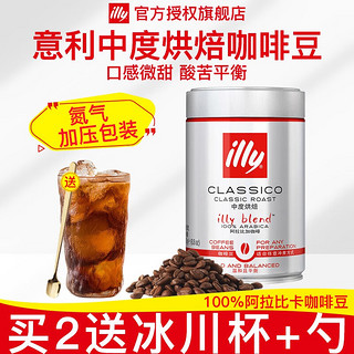 illy 意利 咖啡豆中深度意式浓缩特浓咖啡拼阿拉比卡豆250g无蔗糖美式黑咖啡 中度培250g咖啡豆8月到期