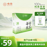 贵茶 每日抹茶粉1.5g*30条 国产贵州铜仁纯抹茶粉烘焙饮料冲调直饮