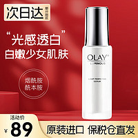 玉兰油（OLAY）光感方程式淡斑小白瓶精华液嫩白烟酰胺精华淡化痘印提亮肤色 光感小白瓶30ml