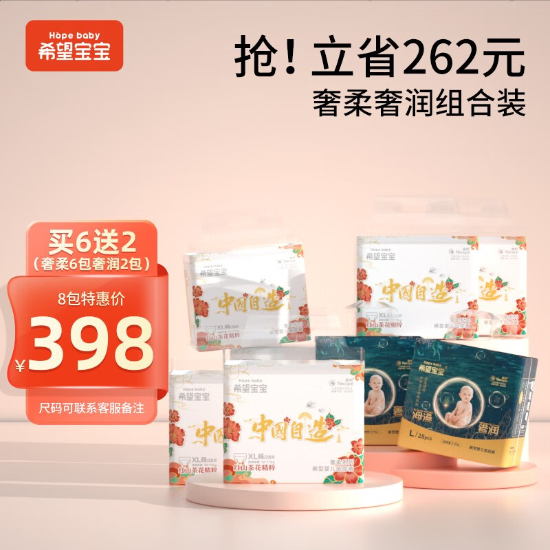 Hopebaby 希望宝宝 奢柔奢润系列超薄透气纸尿裤婴儿拉拉裤宝宝尿不湿 拉拉裤XXL码 奢柔6包+奢润2包