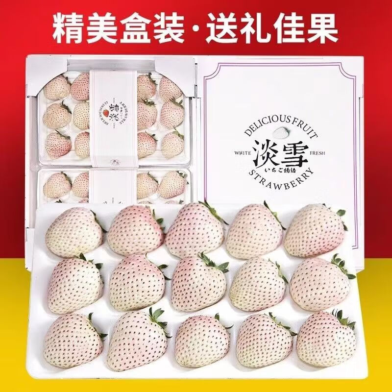 萧鲜生 淡雪白草莓250g*1盒（礼盒装）+顺丰空运