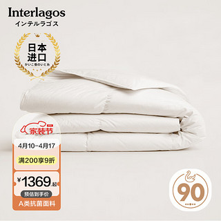 Interlagos A类 90%白鹅绒羽绒被日本进口空调被 320g 220*240cm 白色