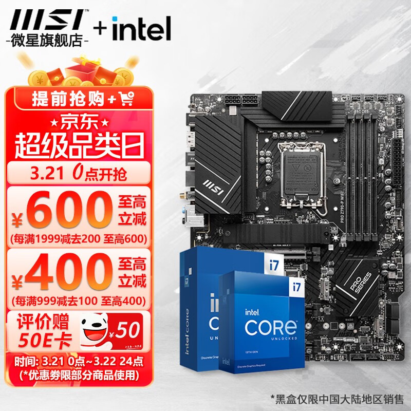 微星 B760 Z790 主板 搭 英特尔 i7 主板CPU套装 板u套装 PRO Z790-P WIFI DDR5 i7 14700KF