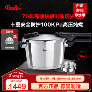 Fissler 菲仕乐 高压锅德国制造味达快高速快锅压力锅防爆高压锅燃煤气电磁炉通用 味达快至臻4.5L含屉