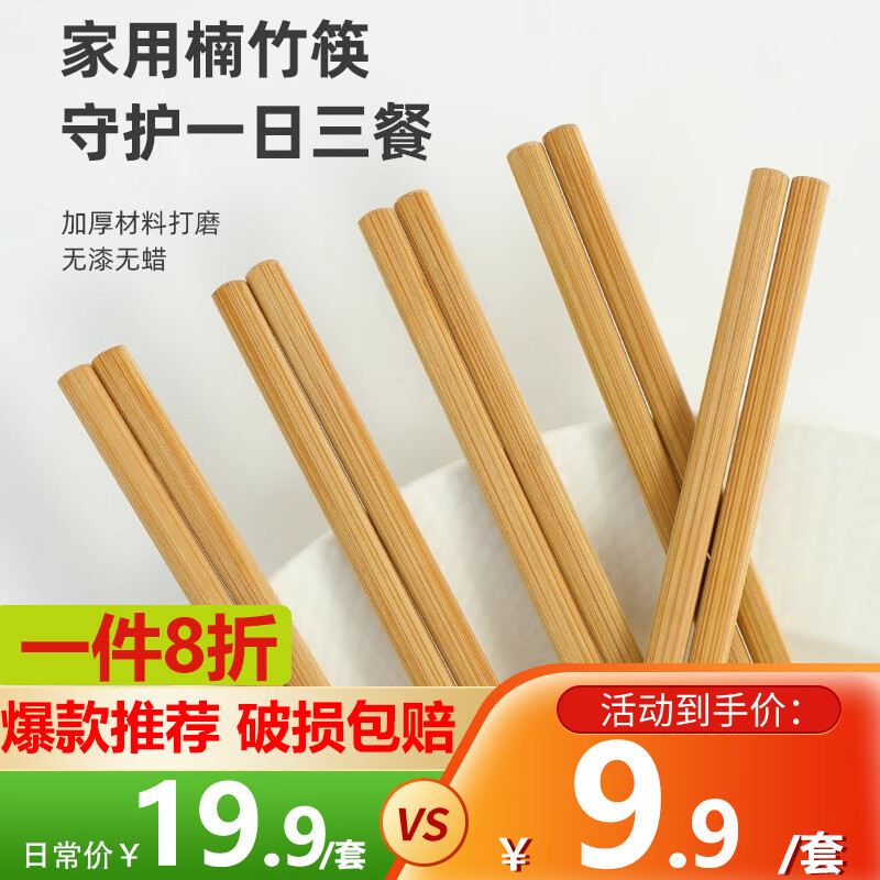 唯铭诺天然竹筷子家用竹木筷子不易发霉分餐筷子餐具套装家庭10双装