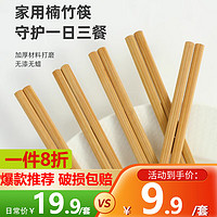 唯铭诺天然竹筷子家用竹木筷子不易发霉分餐筷子餐具套装家庭10双装