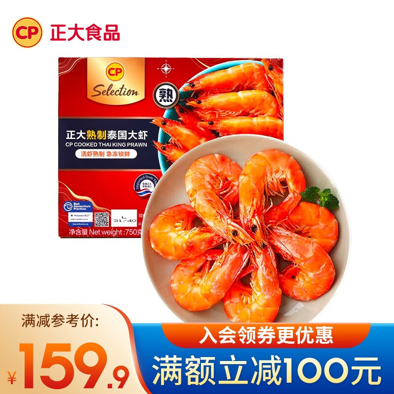 CP 熟虾 解冻即食 生鲜 海鲜水产 活虾蒸煮速冻大虾熟虾 熟虾(31/40规格)750g