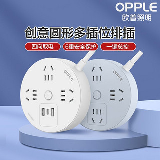 OPPLE 欧普照明 欧普排插usb充电插座多功能多孔插排电源插线板typec圆盘转换器