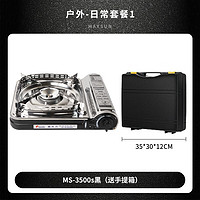 MAXSUN 脉鲜 MS-3500S卡式炉+专用箱(赠)