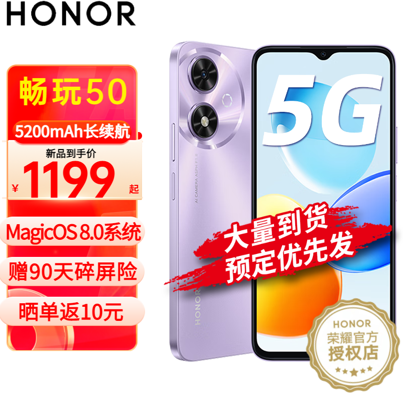 荣耀畅玩50  5G手机 手机荣耀 星辰紫 6+128GB全网通