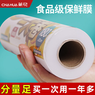 CHAHUA 茶花 一次性保鲜膜套食品专用点断式家用经济装冰箱厨房断点式套罩