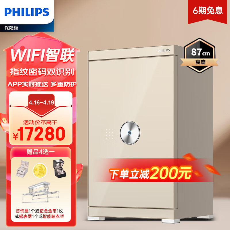 飞利浦（PHILIPS）保险柜家用办公 WIFI智联 APP推送 3C新国标认证 指纹密码双重验证 保险箱 SBX602浅霞金85cm SBX602（浅霞金）WiFi智联87CM