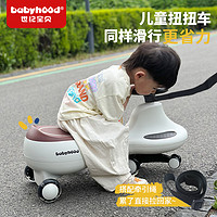 Babyhood/世纪宝贝扭扭车儿童溜溜车大人可坐防侧翻搭配牵引绳