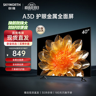 SKYWORTH 创维 40M3D 液晶电视 40英寸