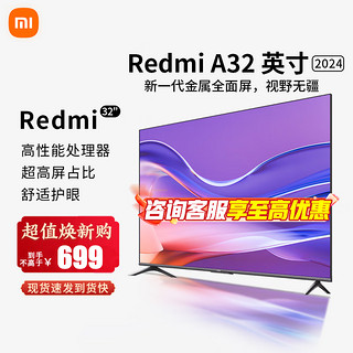 Xiaomi 小米 MI）电视32英寸全面屏快速投屏智能网络卧室高清护眼平板电视机液晶彩电  32英寸 Redmi A32升级款