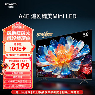 SKYWORTH 创维 电视55A4E 55英寸护眼电视机媲美mini led 双分频音响3+32G智慧屏彩电液晶4K超薄游戏电视