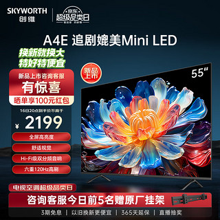 SKYWORTH 创维 电视55A4E 55英寸护眼电视机媲美mini led 双分频音响3+32G智慧屏彩电液晶4K超薄游戏电视