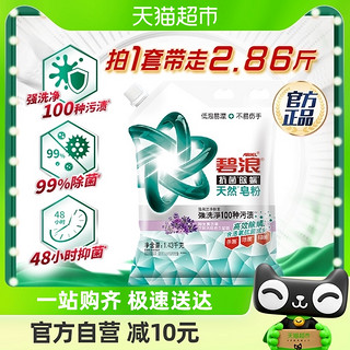 88VIP：ARIEL 碧浪 薰衣草无磷易漂洗衣粉2.86斤