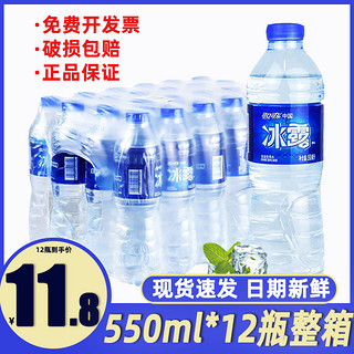 可口可乐 冰露饮用水550ml*24瓶整箱可口可乐非矿泉水纯净水会议用水批发价