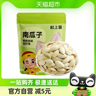 88VIP：粒上皇 南瓜子500g