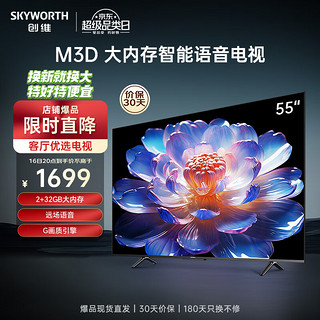 SKYWORTH 创维 55M3 液晶电视 55英寸 4K