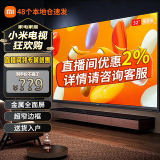 Xiaomi 小米 MI）电视Redmi A32/43/50/55/65/70/75英寸 AI智能语音金属全面屏 4K超高清 1.5+8G平板液晶电视机 全新推荐金属全面屏