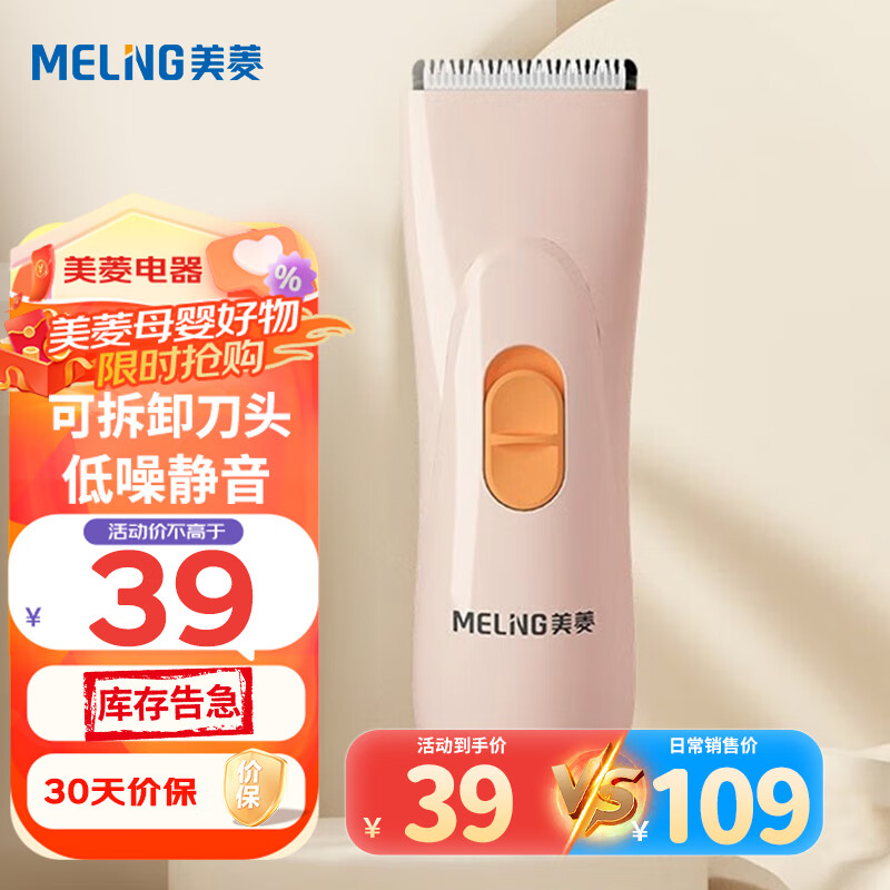 美菱（MeiLing）婴儿理发器家用电推子 儿童新生儿成人可用 全机可水洗充电剃发器 全家适用款 MI-QJ0501