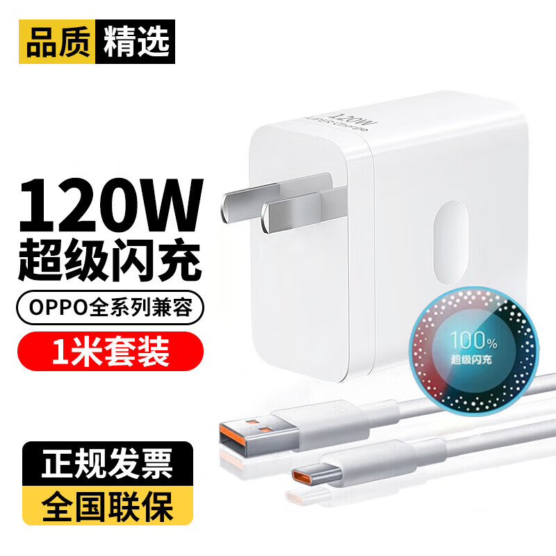 贝意品适用OPPO充电器80W/100W超级闪充oppo真我reno6789充电头一加10Pro显示小数点zfb 【120W超级快充套装】1.5米线