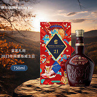 ROYAL SALUTE 皇家礼炮21年苏格兰威士忌2023年限量版40% 750ml