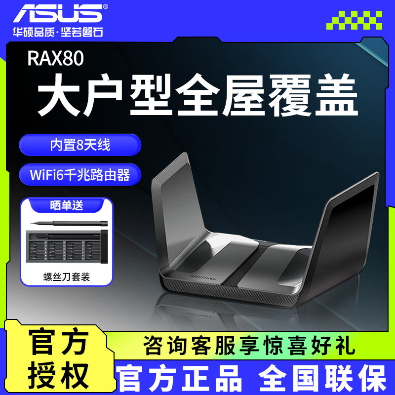 网件NETGEAR RAX80 wifi6 无线路由千兆电竞四核双频家用全屋覆盖