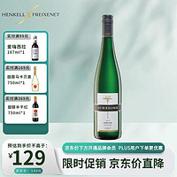 HENKELL 汉凯 德国进口北纬50度雷司令白葡萄酒750ml 单瓶装