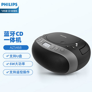 PHILIPS 飞利浦 AZ5468 蓝牙CD机 便捷CD播放器 台式唱片机  碟片播放机